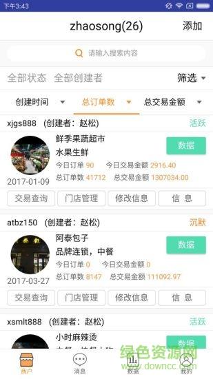 店立方地推版  v1.6.6图4