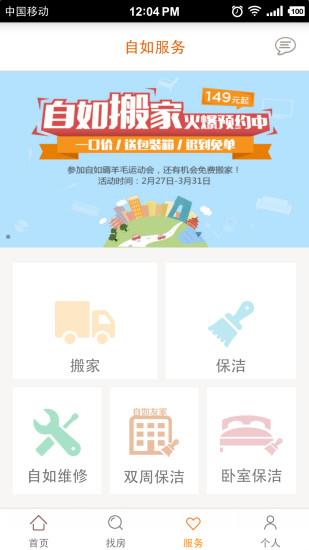 自如友家租房  v7.4.7图3