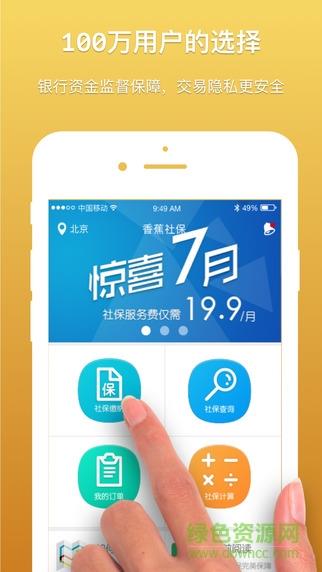 香蕉社保