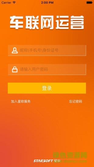 车联网运营  v2.9.0图1