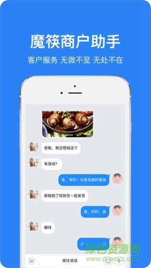 魔筷商户助手  v1.0.0图1