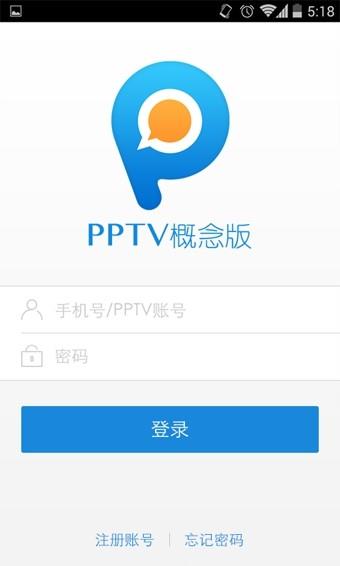 PPTV概念版  v1.1图1