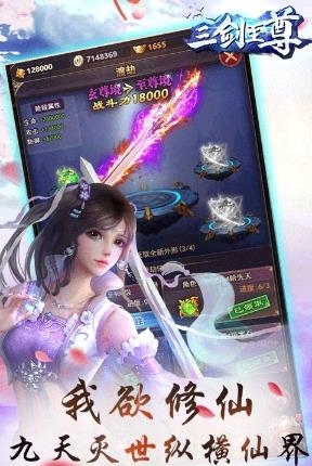 三剑至尊豪华版  v1.0图1