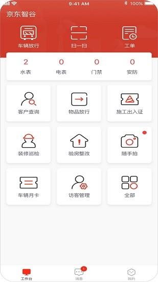 京合荟园区版  v1.0.0图4