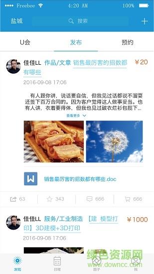 u会  v2.1.61图4