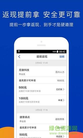 薪水通  v1.0.1图1