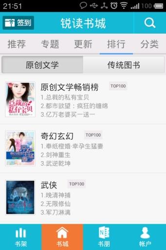 免费小说锐读书城  v3.8.8图4