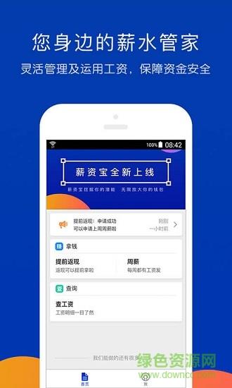 薪水通  v1.0.1图4