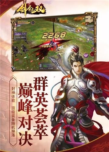 剑圣无双九游版  v1.0.4图1