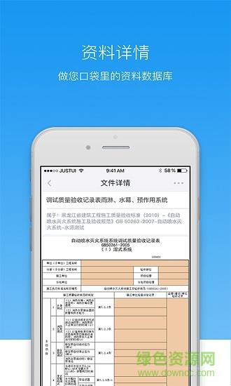 筑智资料通  v1.0.0图1