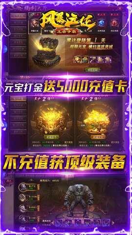 风爆远征BT版  v1.0.0图4