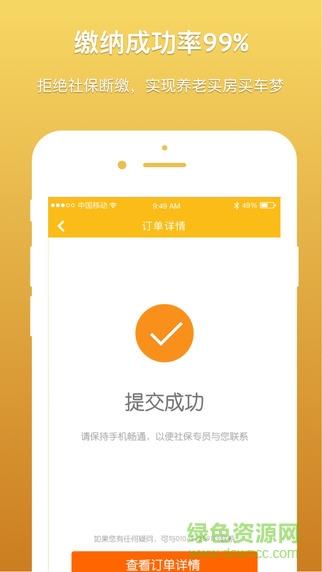 香蕉社保  v1.0.1图1