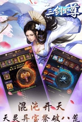 三剑至尊豪华版  v1.0图3