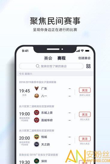 篮球客直播  v1.8.4图4