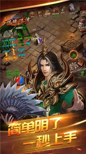 主宰传奇满v版  v1.0图5