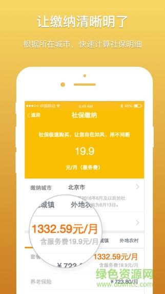 香蕉社保  v1.0.1图2