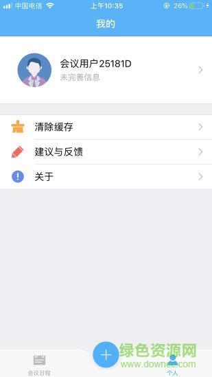 和洽会议  v1.3.03.11图1