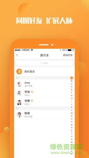 同行经纪人  v1.1.9图2