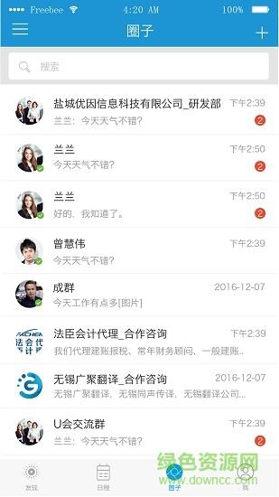 u会  v2.1.61图3