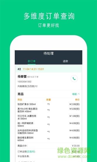 人人送掌柜  v8.9图1