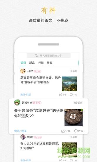 清心论茶  v1.0.2图4