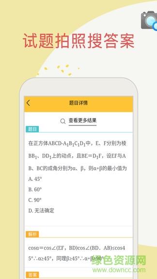 帮作业搜题  v1.4.0图3