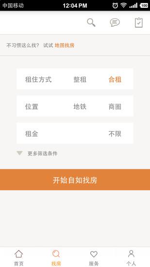 自如友家租房  v7.4.7图2