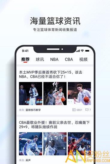 篮球客直播  v1.8.4图2