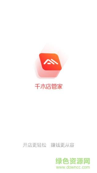 千木店管家  v1.0.0图4