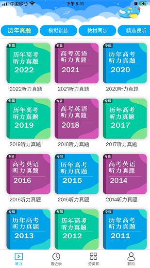 高中英语听力训练  v1.0.9图2