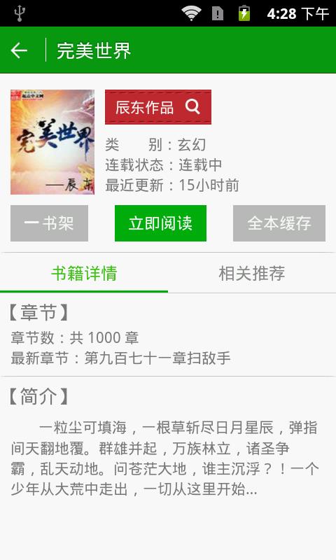 闪电追书  v1.2.2图3