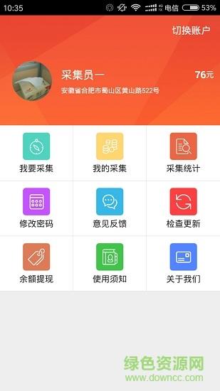 工程采集  v1.0.35图3