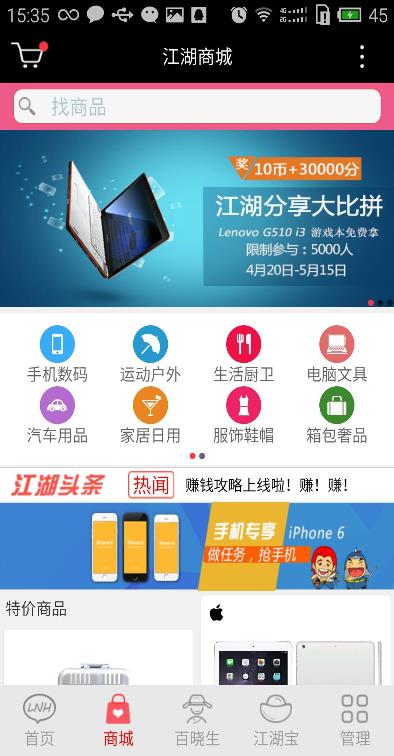江湖老男孩  v1.1.2图4
