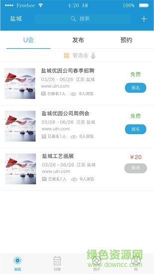 u会  v2.1.61图1