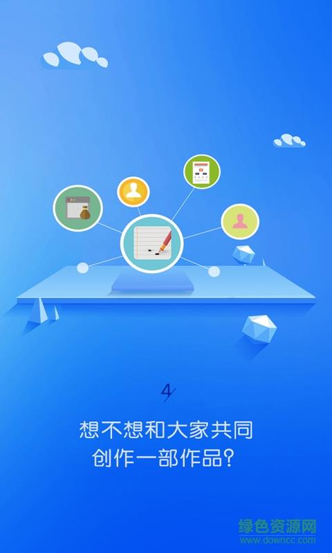 全民创作  v1.0图4