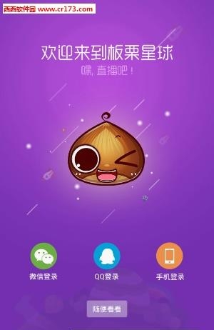 板栗手机直播  v2.4.0图4