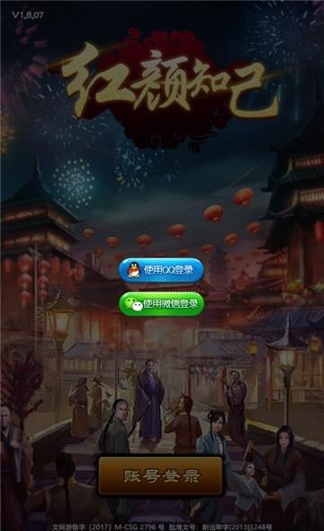 红颜知己应用宝版  v1.8.07135图2