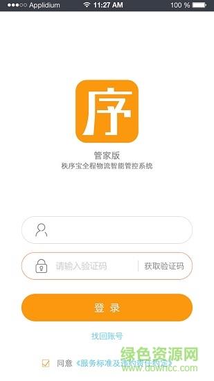 秩序宝管家版  v2.3.3图3