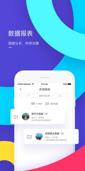 医生经纪人  v3.3.2图2