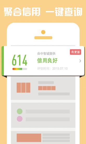小信用  v1.0图1