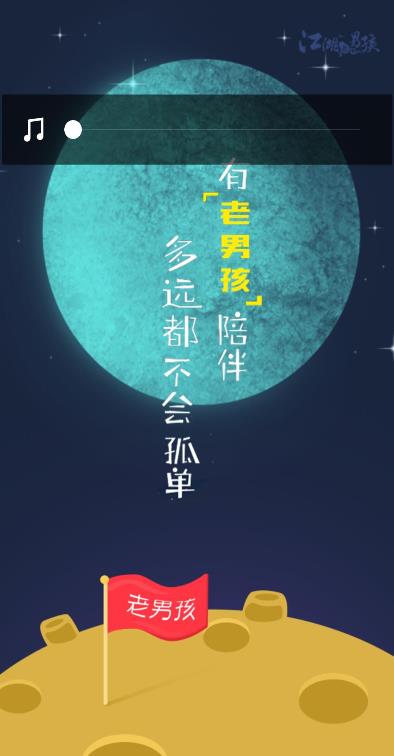 江湖老男孩  v1.1.2图1