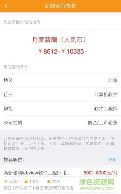 万客直聘手机版