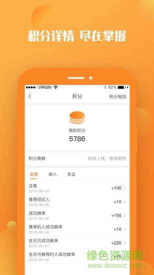 同行经纪人  v1.1.9图4