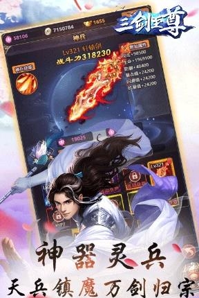 三剑至尊豪华版  v1.0图4