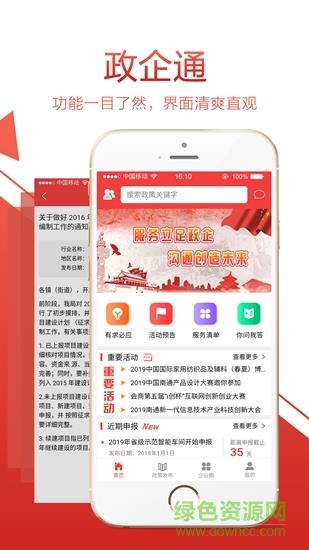 绍兴政企通