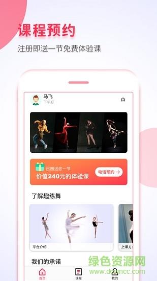 趣练舞成人版  v1.0.0图2