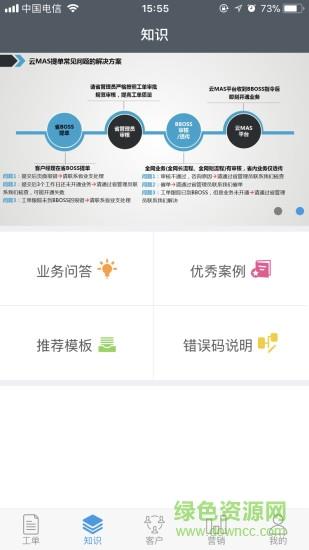 云MAS客户经理版  v1.2.3图3