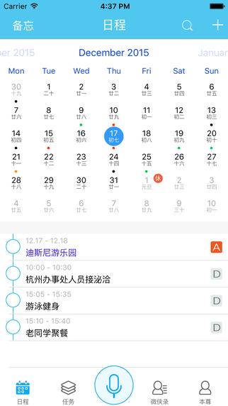 微约日历  v2.4.6图4