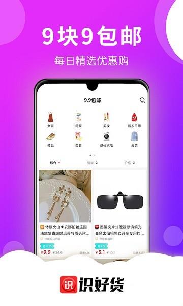 识好货  v1.0.30图2