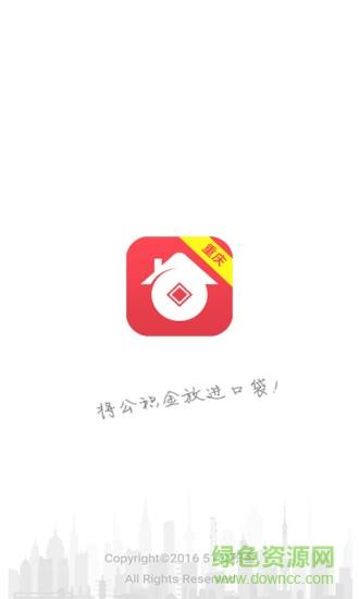 重庆公积金管家  v1.0.1图4